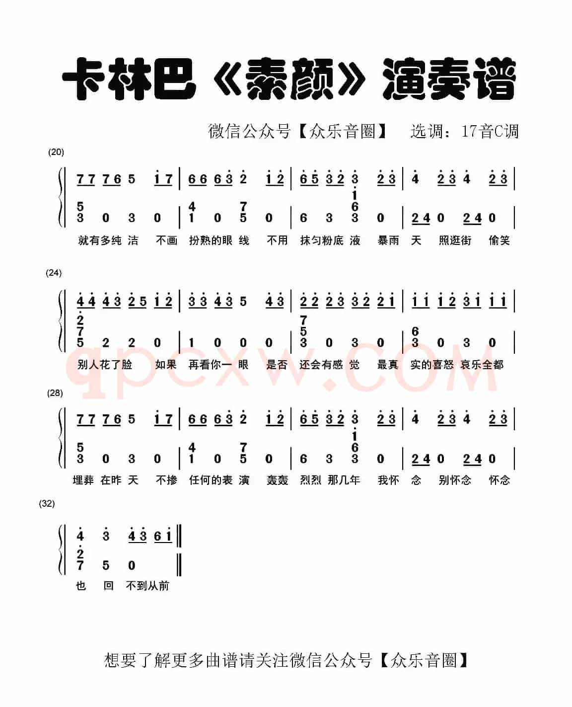 素颜（拇指琴卡林巴琴和弦简谱）