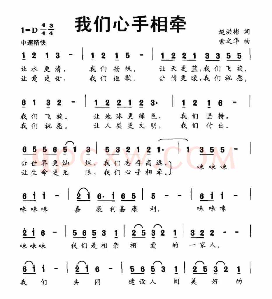 我们心手相牵