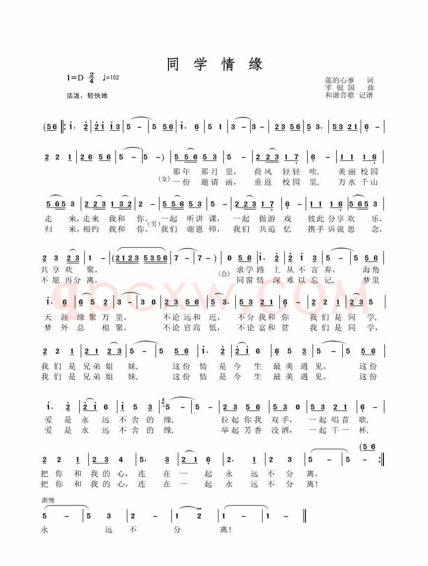 同学情缘