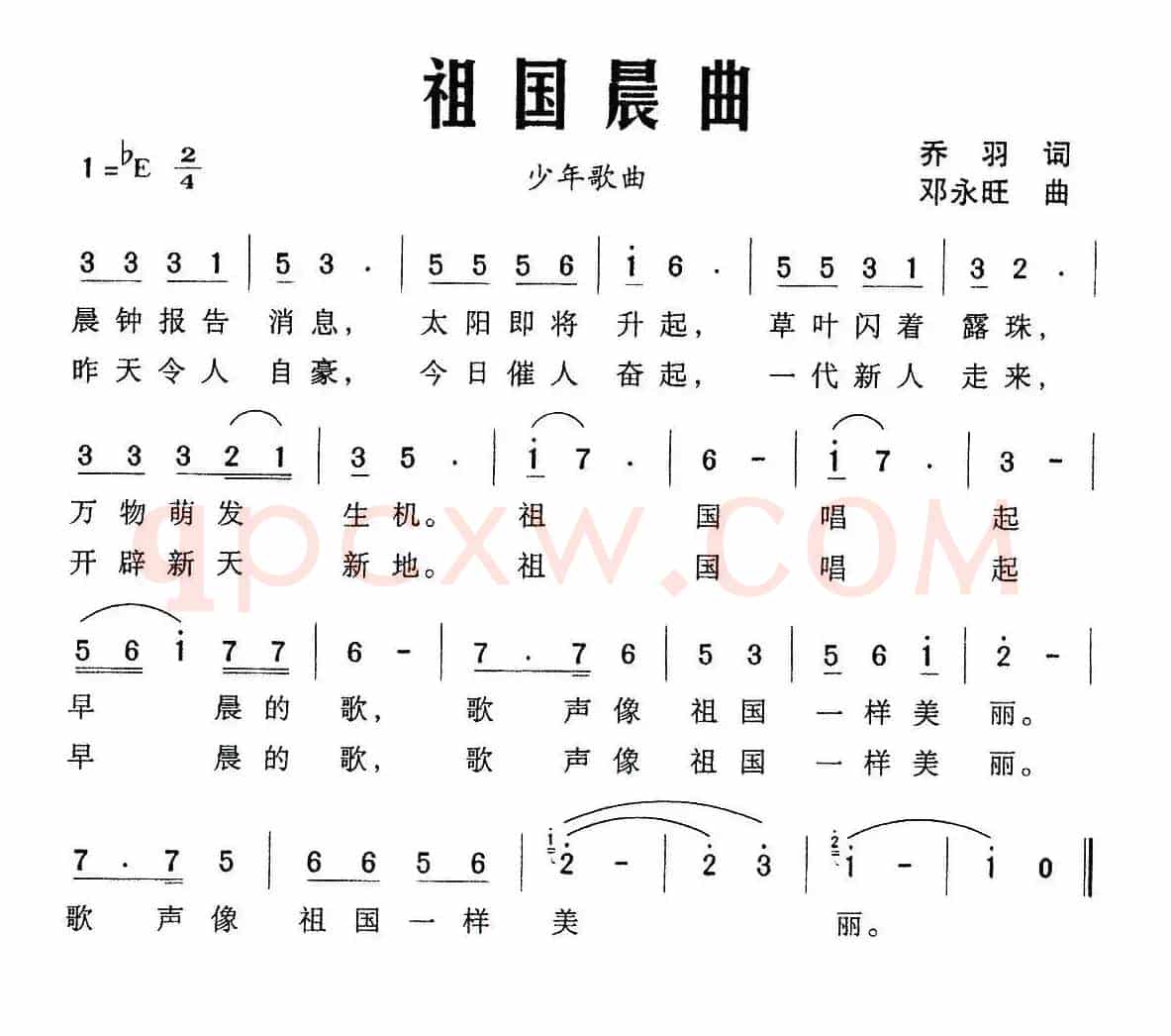 祖国晨曲（乔羽词 邓永旺曲）