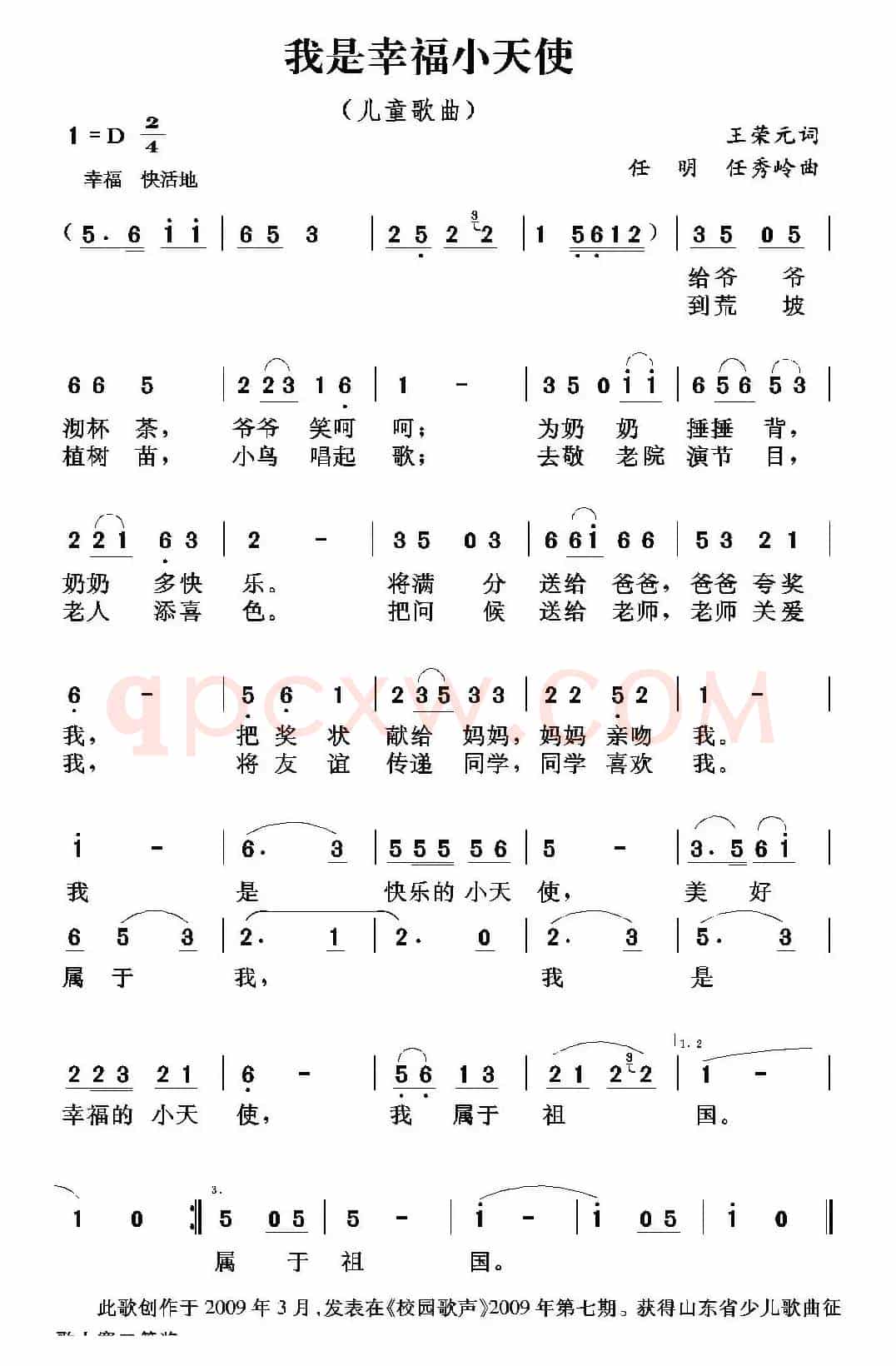 我是幸福的小天使（王荣元词 任明 任秀岭曲）