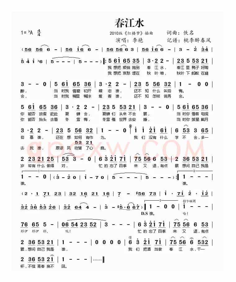 春江水(2010版《红楼梦》插曲)