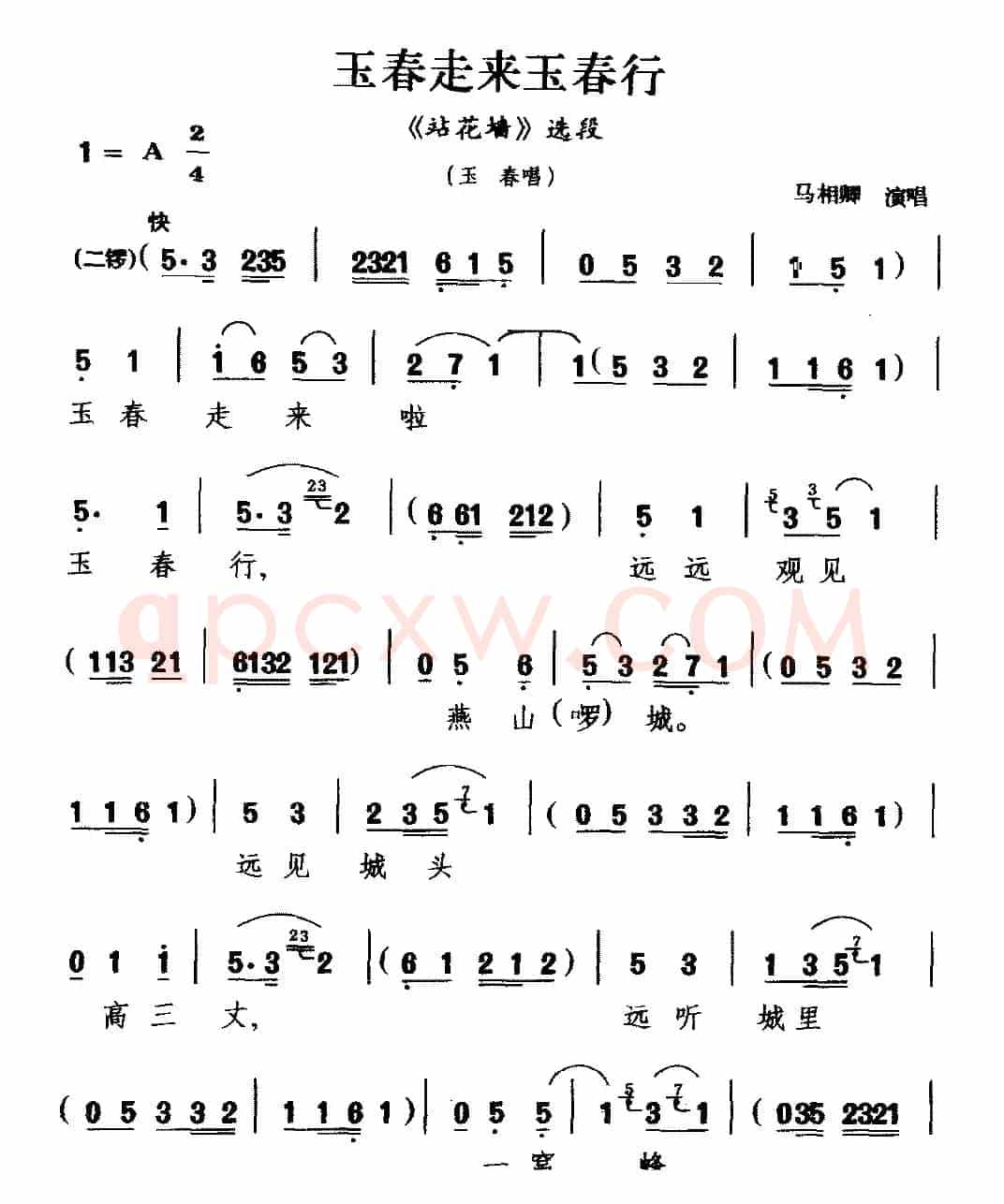[二夹弦]玉春走来玉春行（《站花墙》选段 玉春唱）