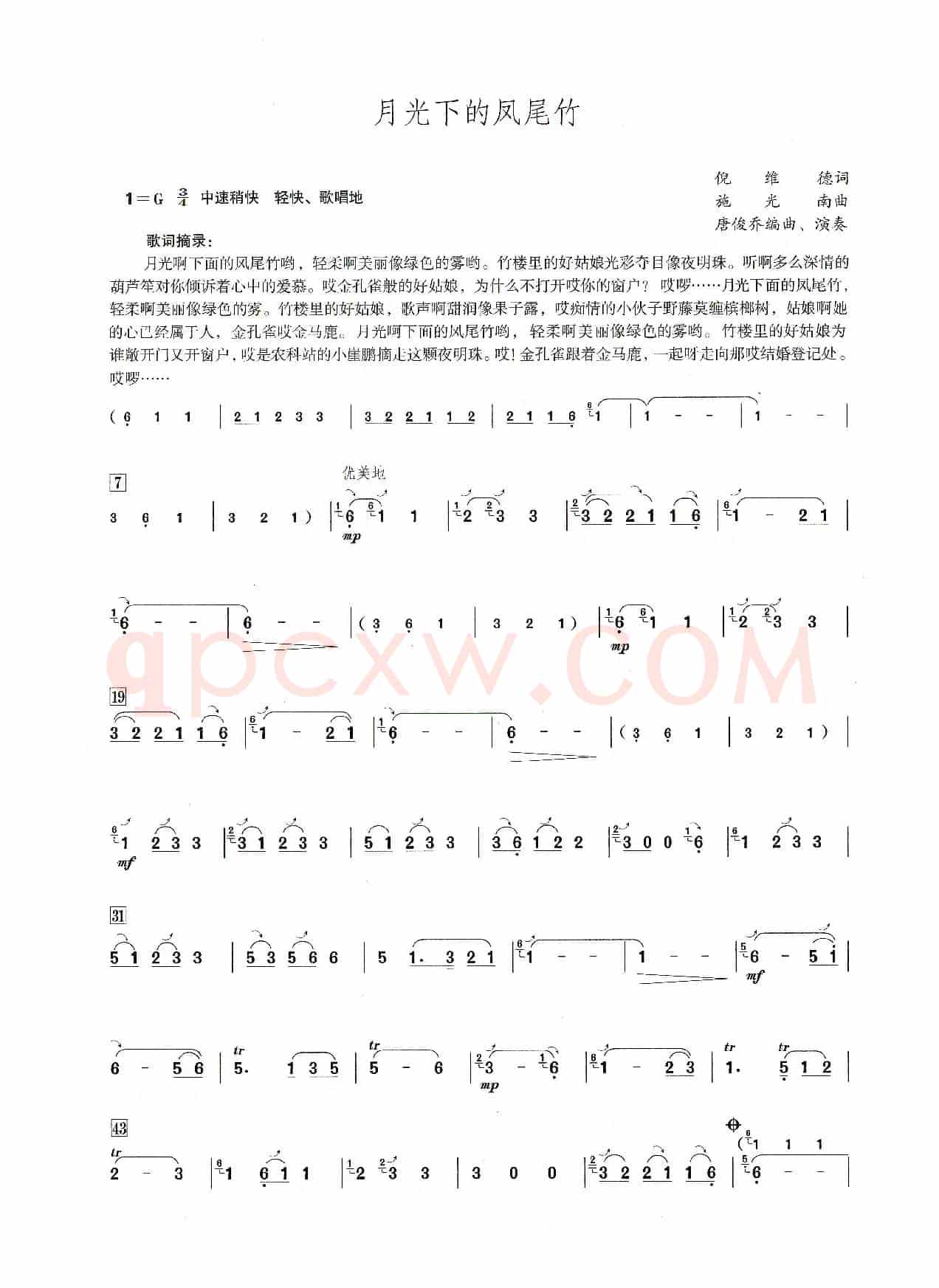 月光下的凤尾竹（笛子演奏提示版）