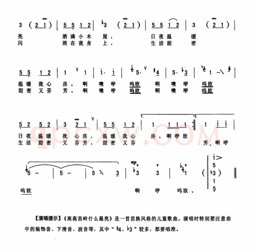 高高苗岭什么最亮