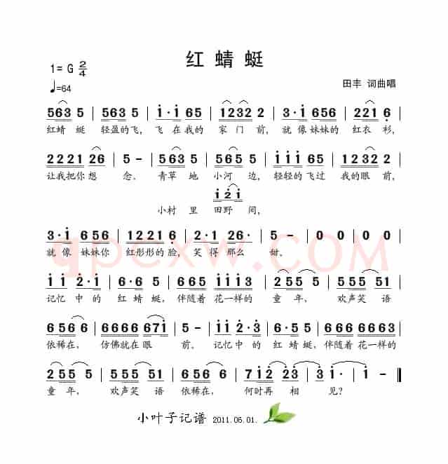 红蜻蜓（田丰词曲）