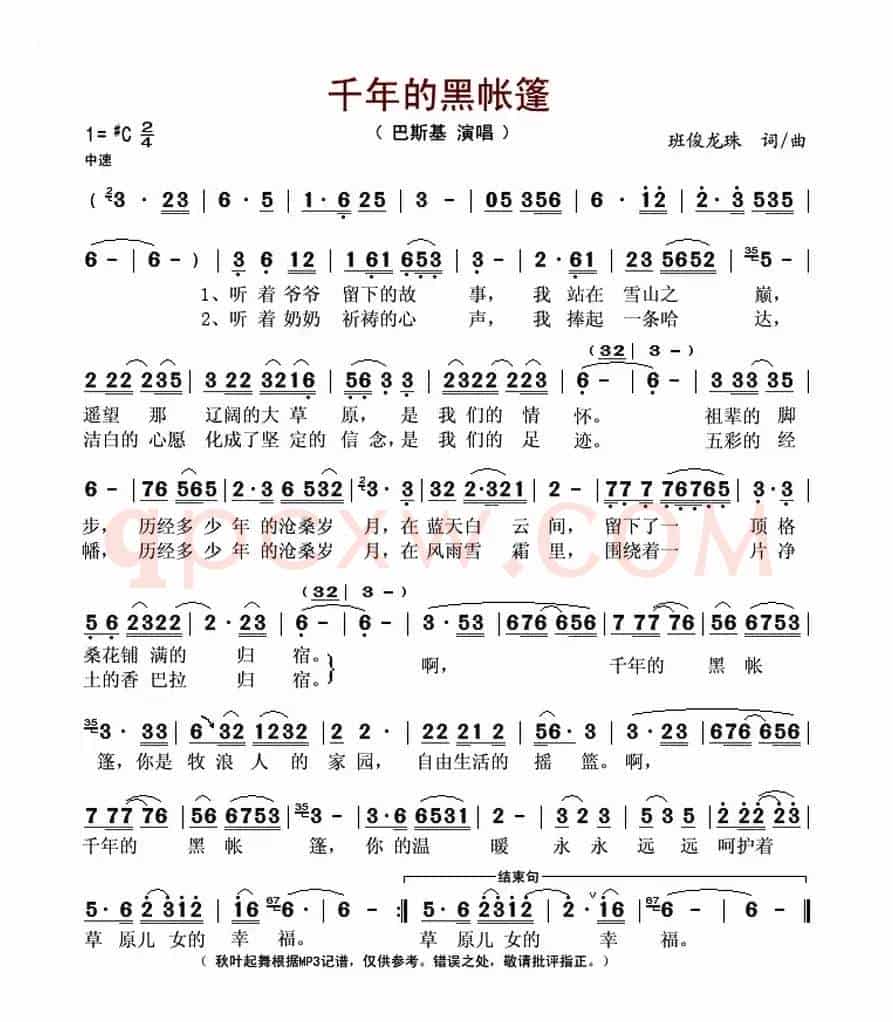 千年的黑帐篷