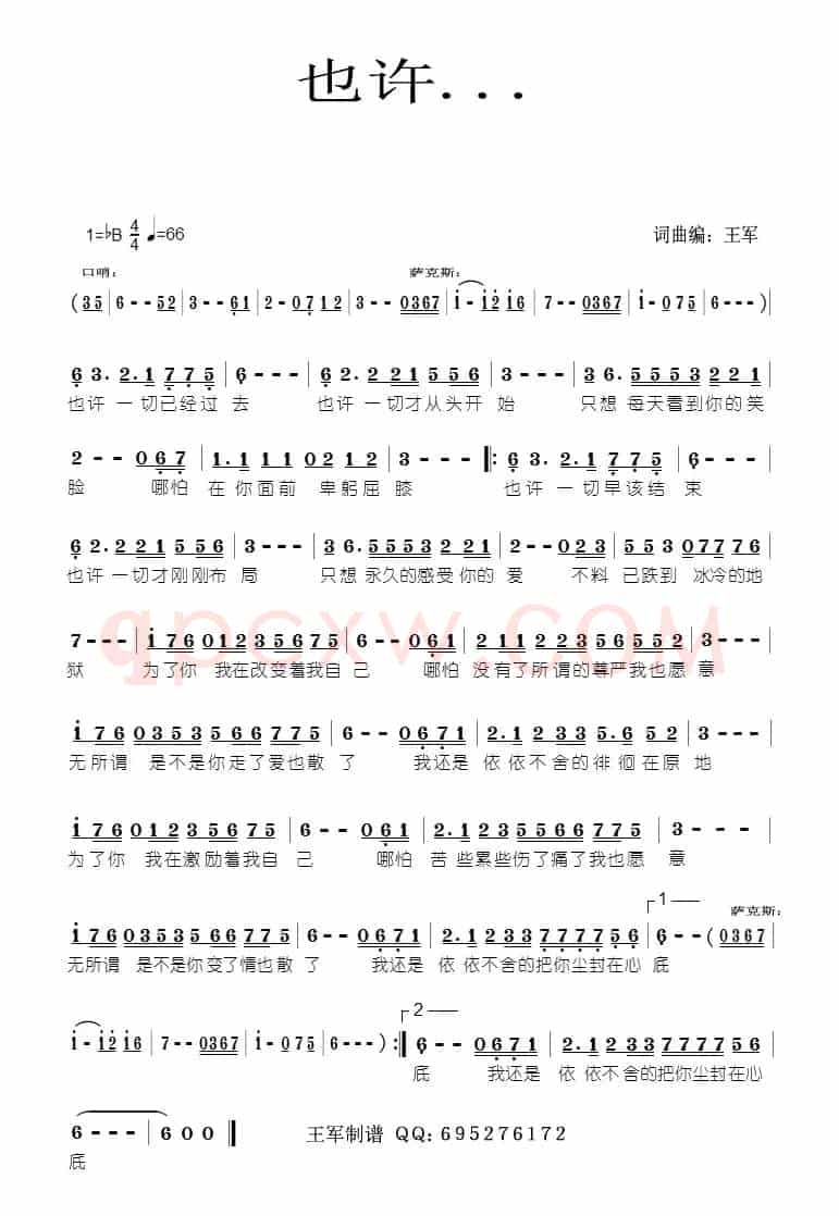 也许（王军词曲）