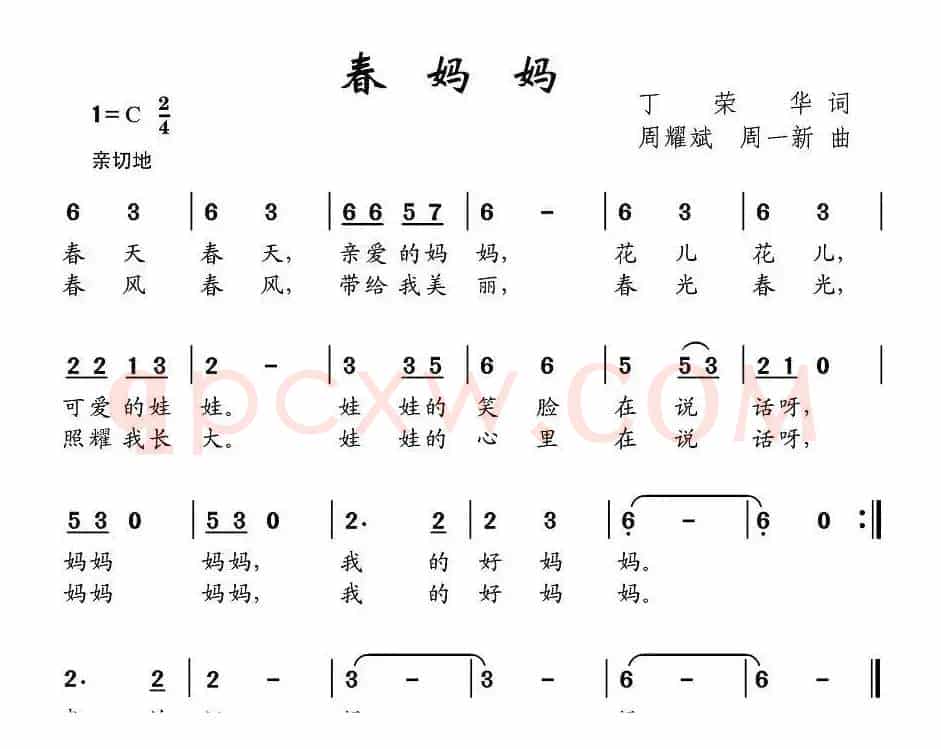 春妈妈