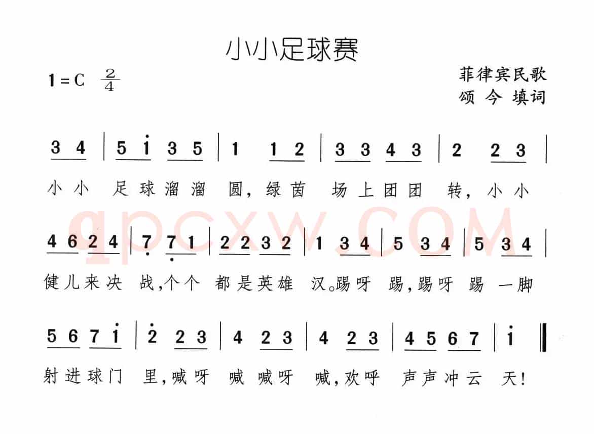 小小足球赛