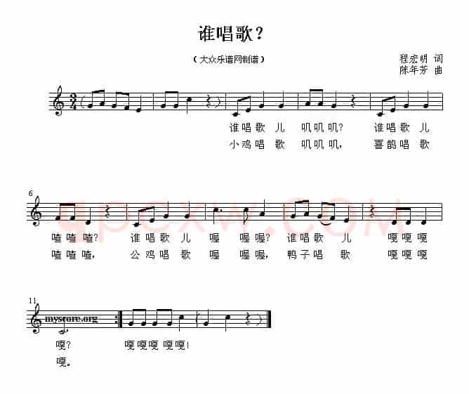 谁唱歌？（五线谱）