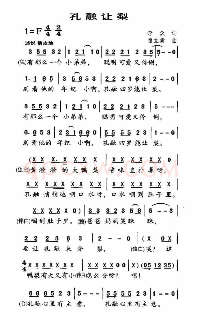 孔融让梨（李众词 雷立新曲）