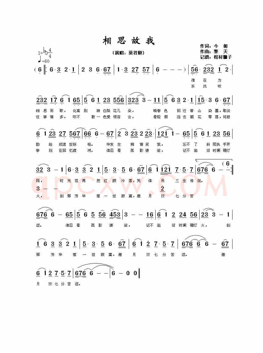 相思故我