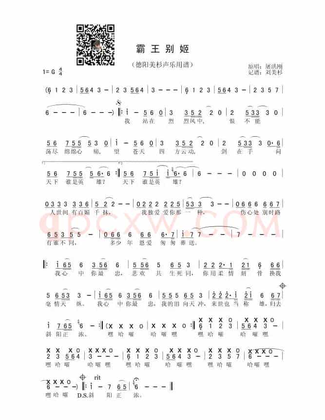 霸王别姬