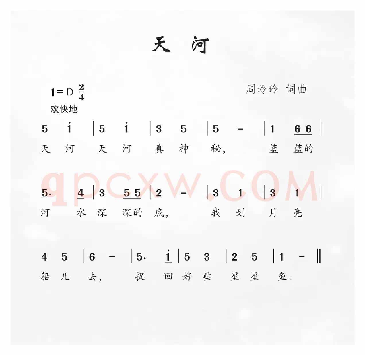 天河（周玲玲词 周玲玲曲）