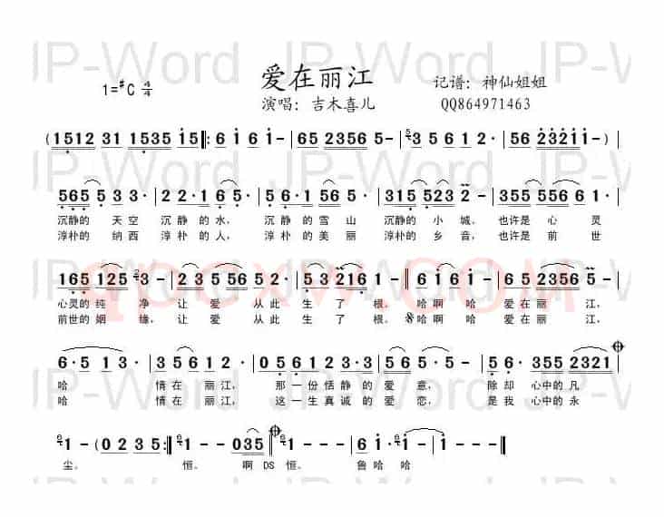 爱在丽江