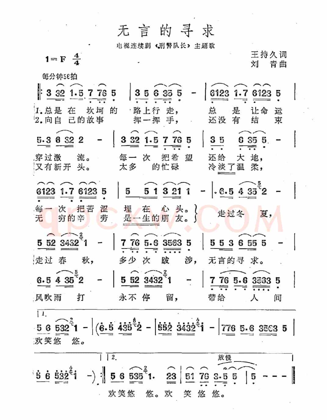 无言的寻求（电视剧《刑警队长》主题歌）