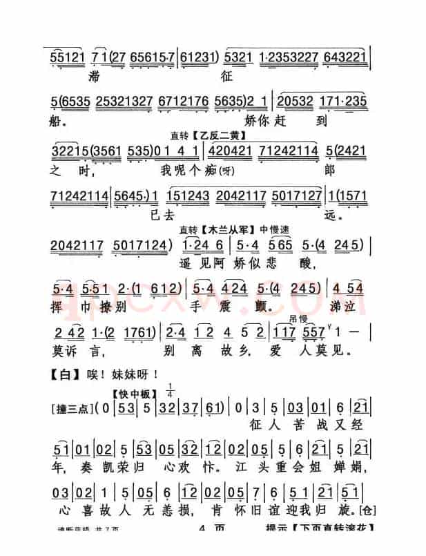 [粤剧] 魂断蓝桥