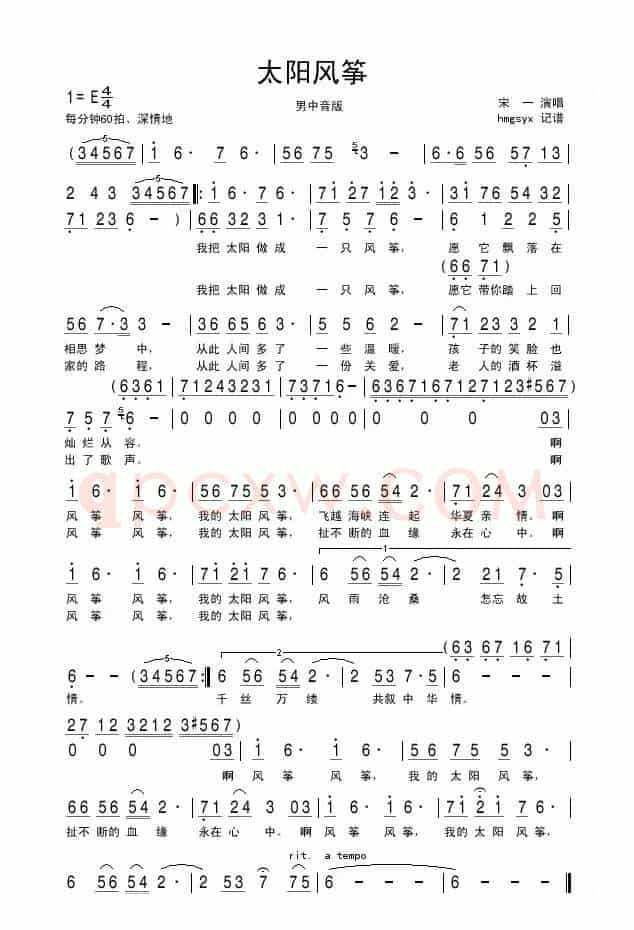 太阳风筝（李藜词 禹永一曲）