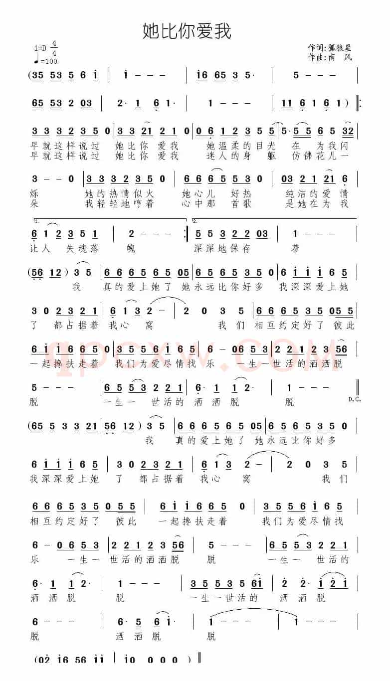 她比你爱我