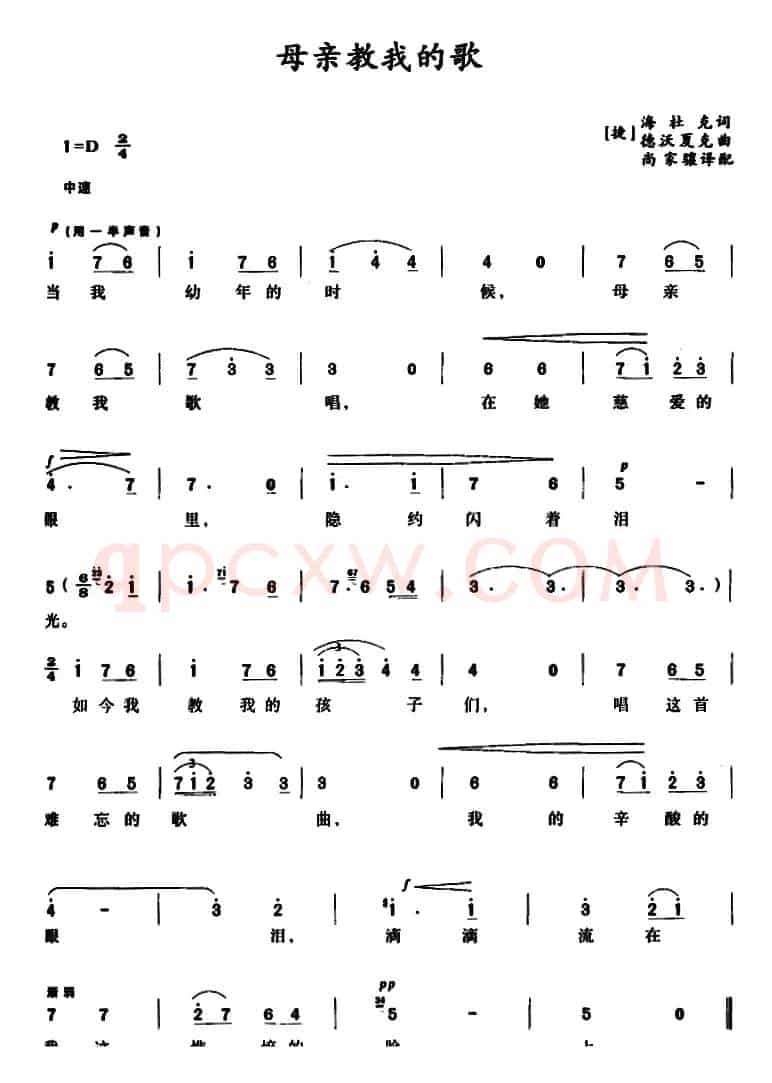 [捷克]母亲教我的歌（5个版本）