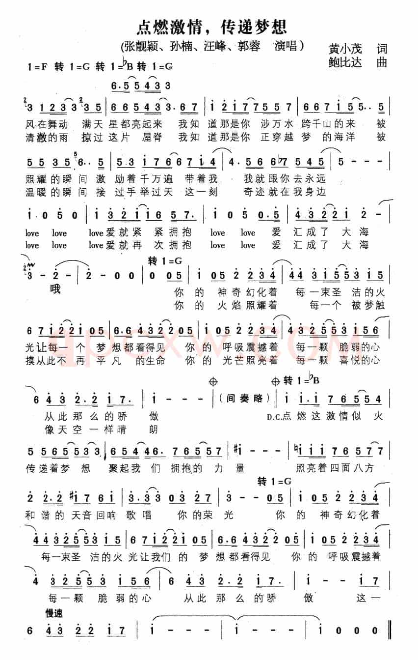 点燃激情，传递梦想
