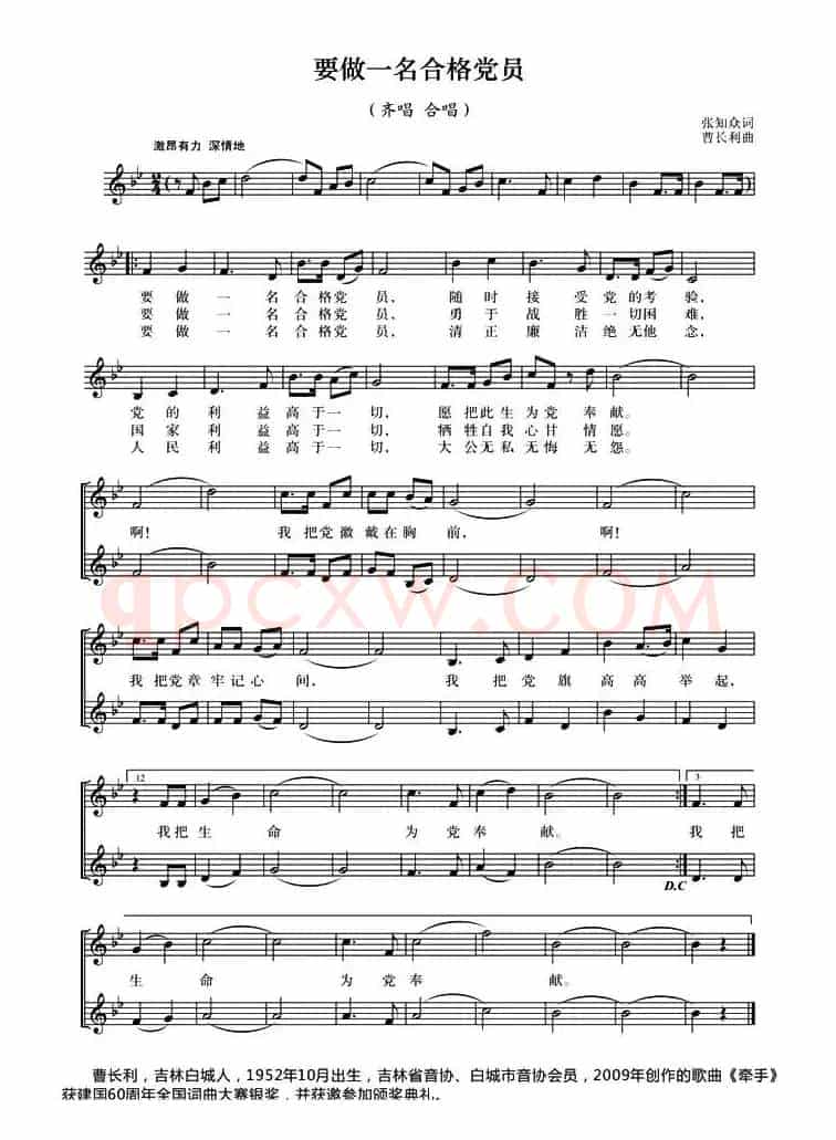 要做一名合格党员（张知众词 曹长利曲）