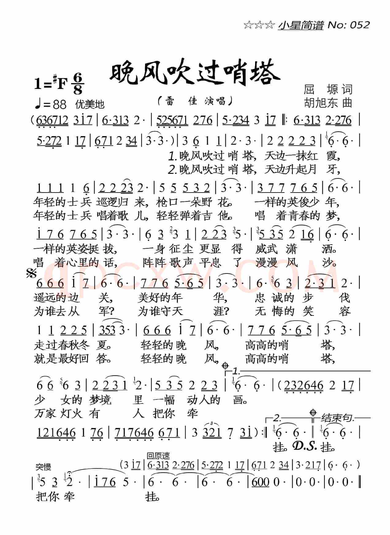 晚风吹过哨塔