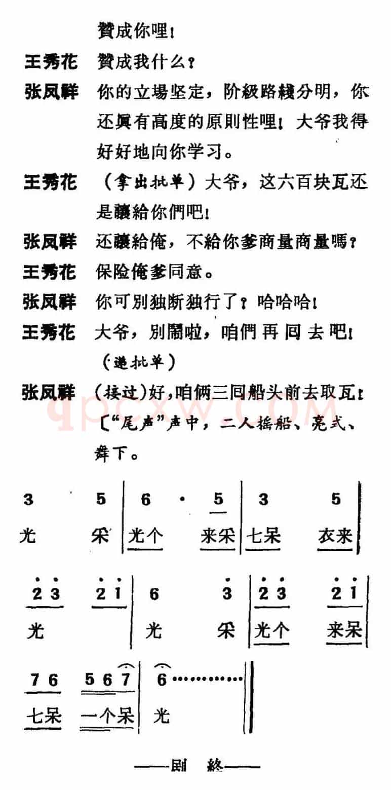 [吕剧]三回船（胡沁编剧 张良弼 杨春林音乐设计）
