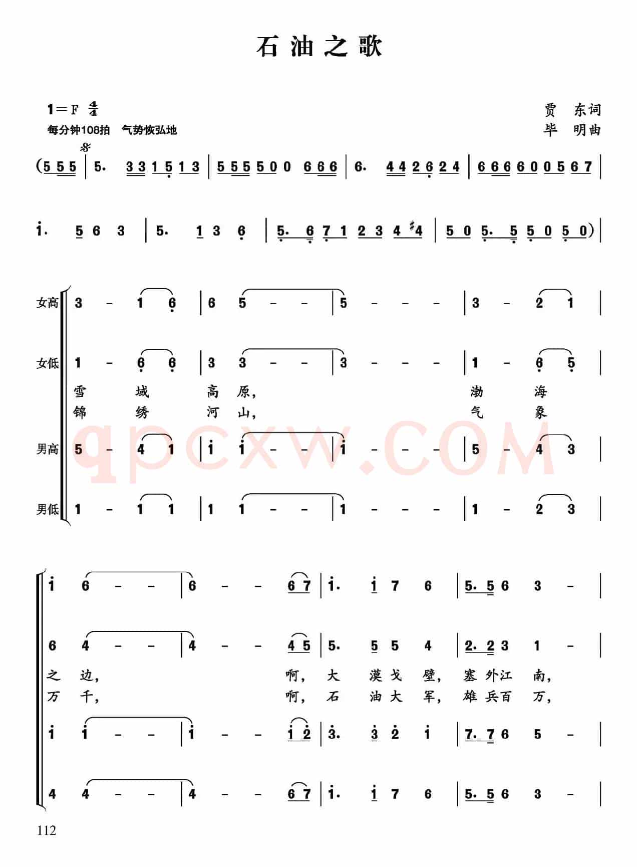 石油之歌（贾东词 毕明曲）