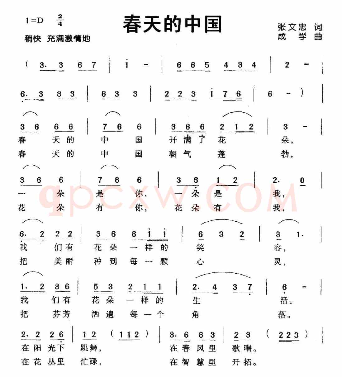 春天的中国（张文忠词 成学曲）