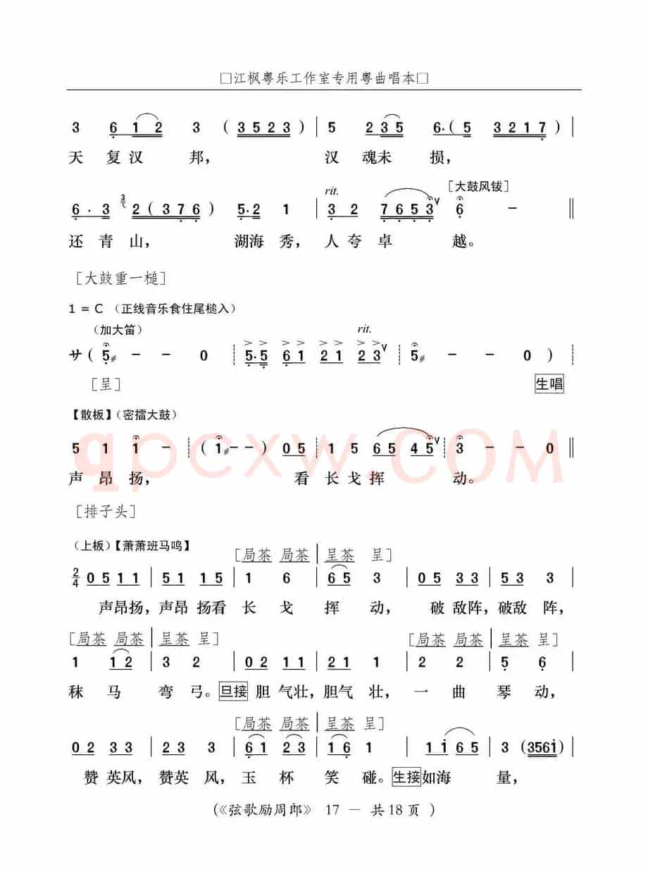 [粤曲]弦歌励周郎