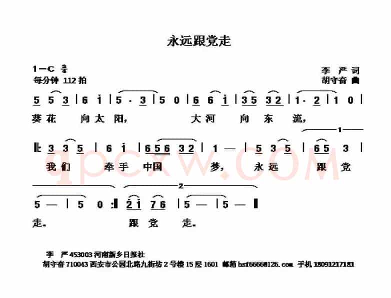 永远跟党走 （李严词 胡守奋曲）