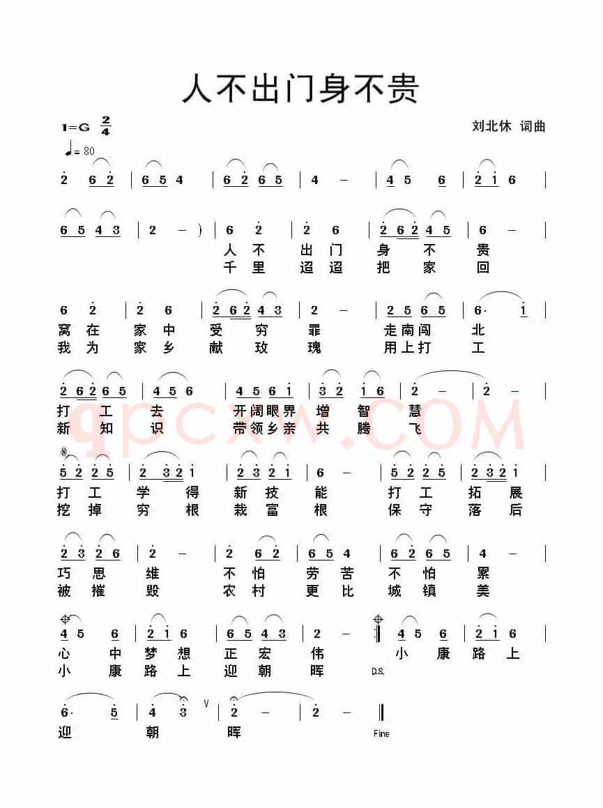 人不出门身不贵
