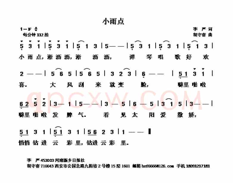 小雨点（李严词 胡守奋曲）