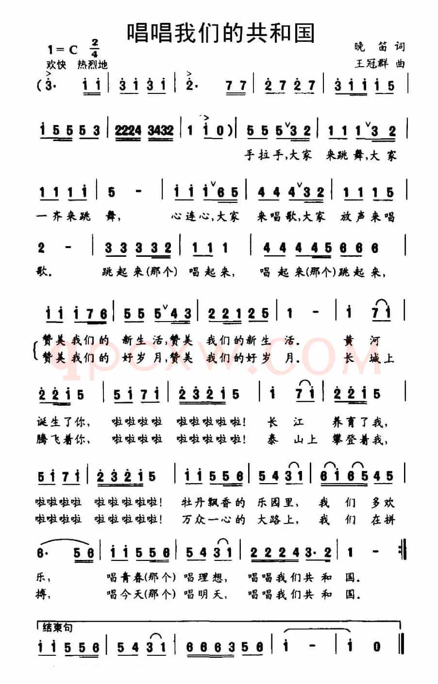 唱唱我们的共和国