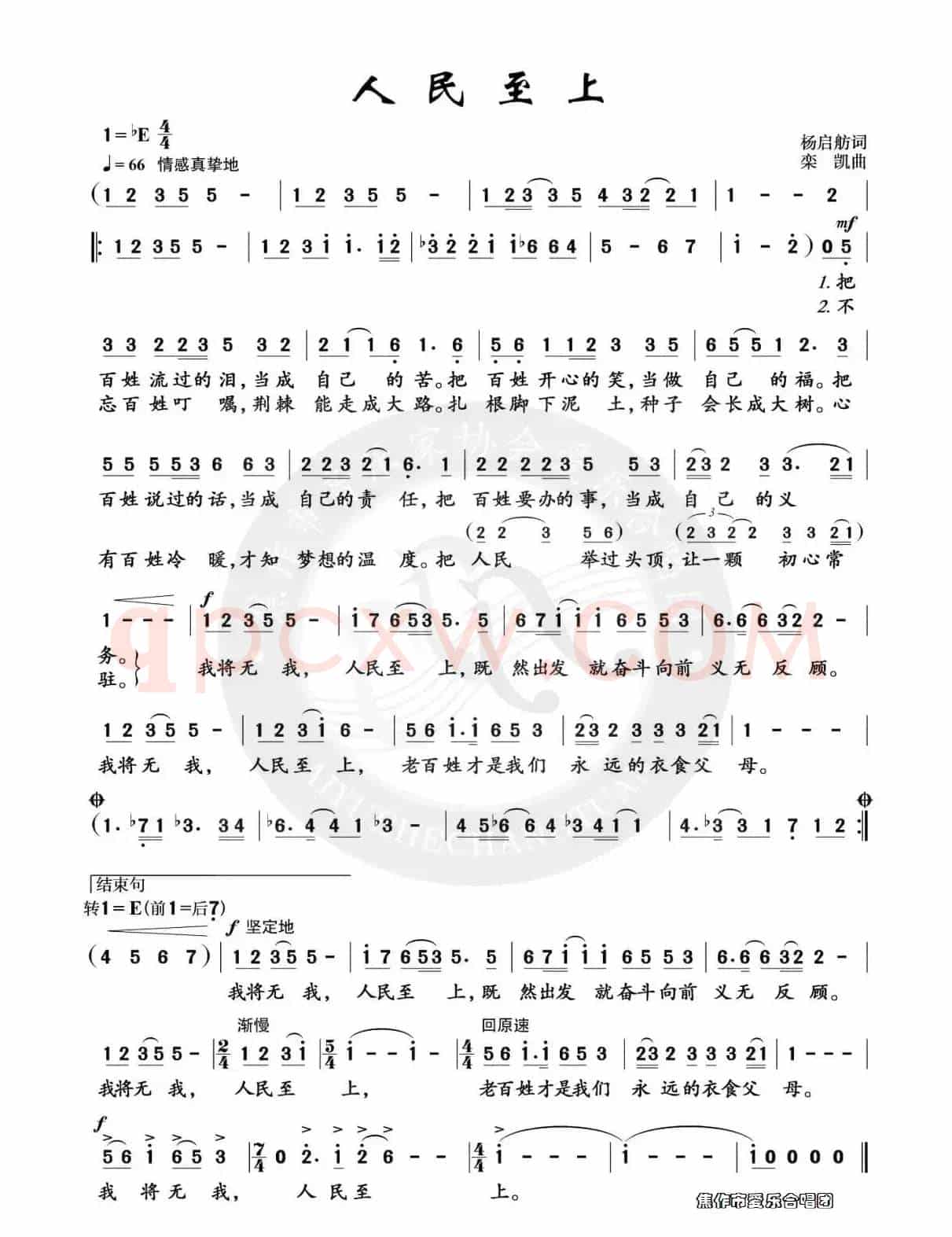 人民至上