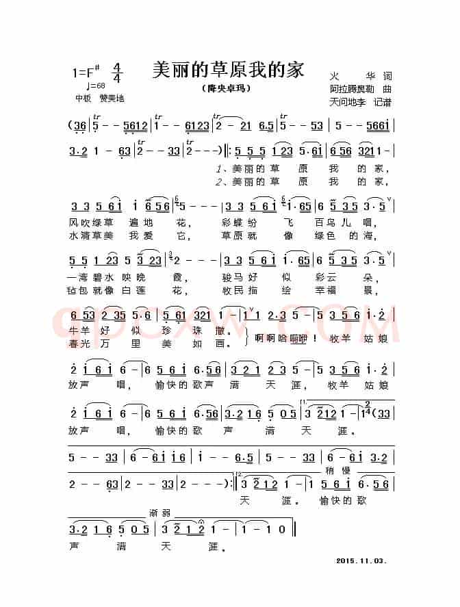 美丽的草原我的家(火华词 阿拉腾奥勒曲)