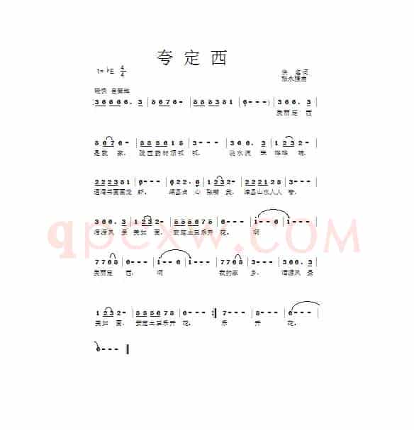 夸定西