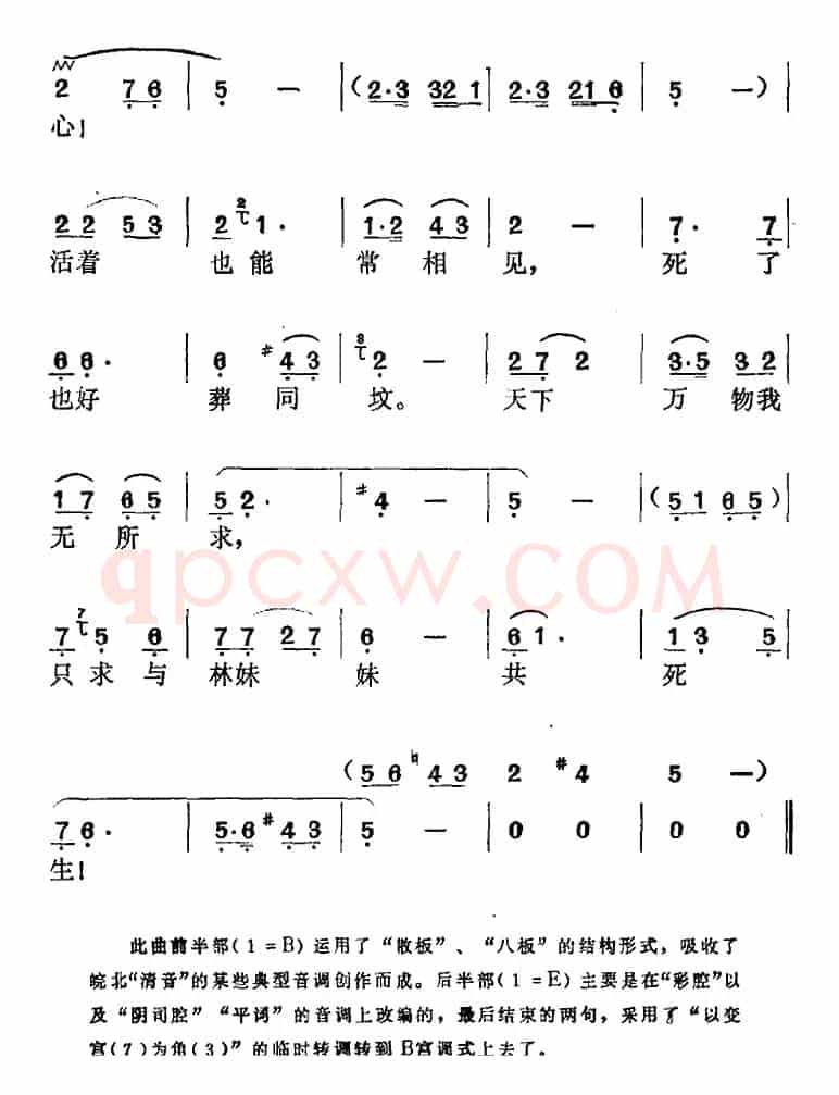 《红楼梦》选曲：只以为百年好事今宵定（“金玉良缘”中贾宝玉唱段）
