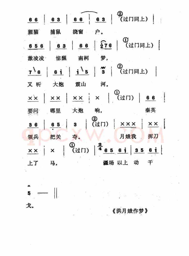 单出头紧板柳子例5.《洪月娥作梦》