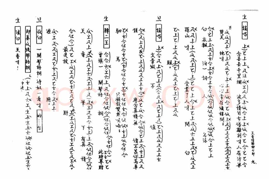 [粤曲]天香情醉柳七郎（工尺谱）