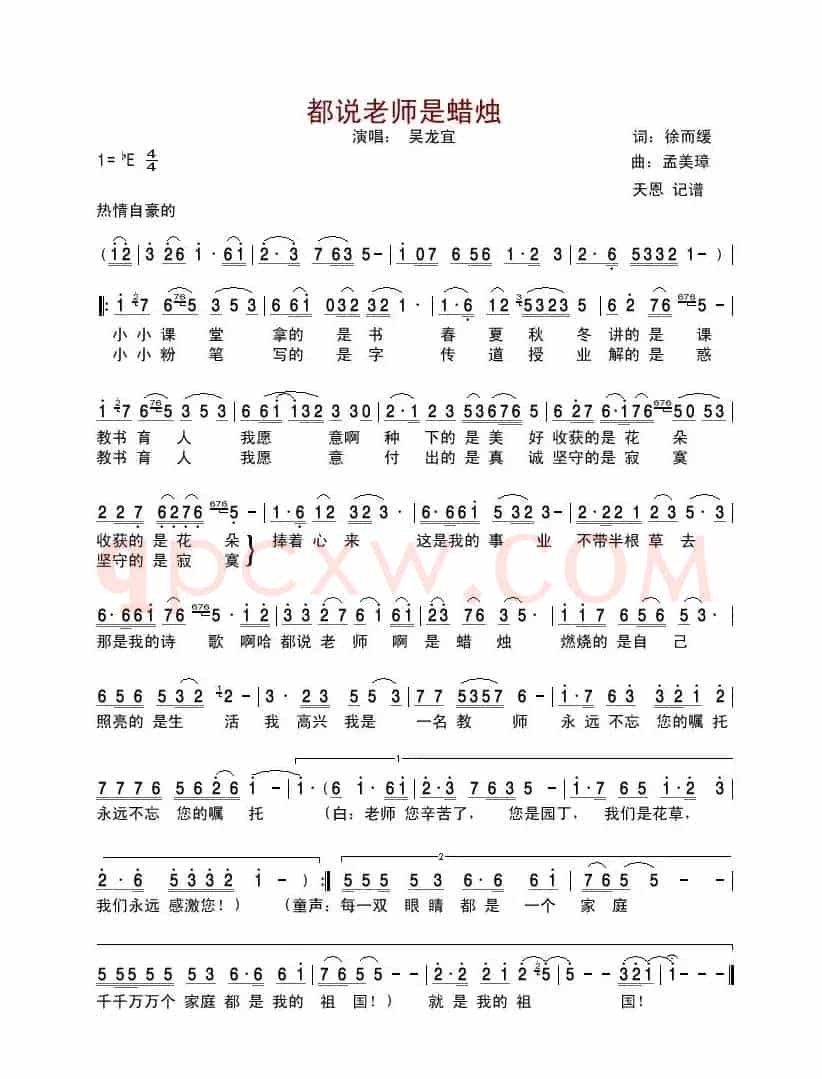 都说老师是蜡烛（吴龙宜演唱版）