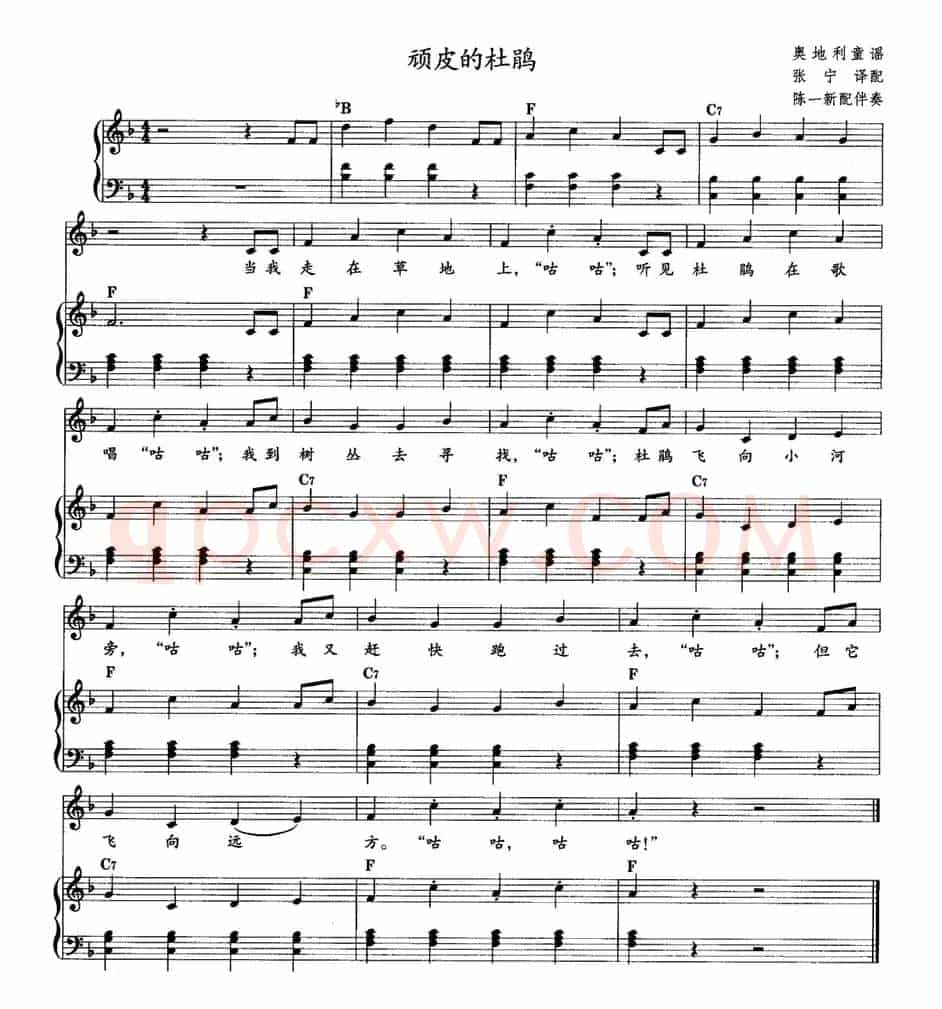 顽皮的杜鹃（教材歌曲即兴配弹）