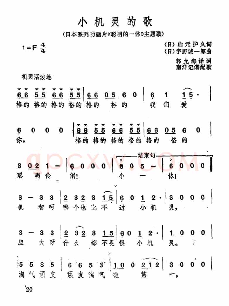 [日]小机灵的歌（小机灵之歌）（《聪明的一休》主题歌）