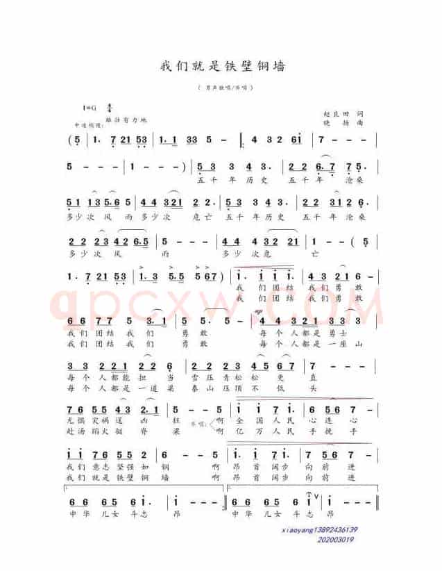 我们就是铁壁铜墙