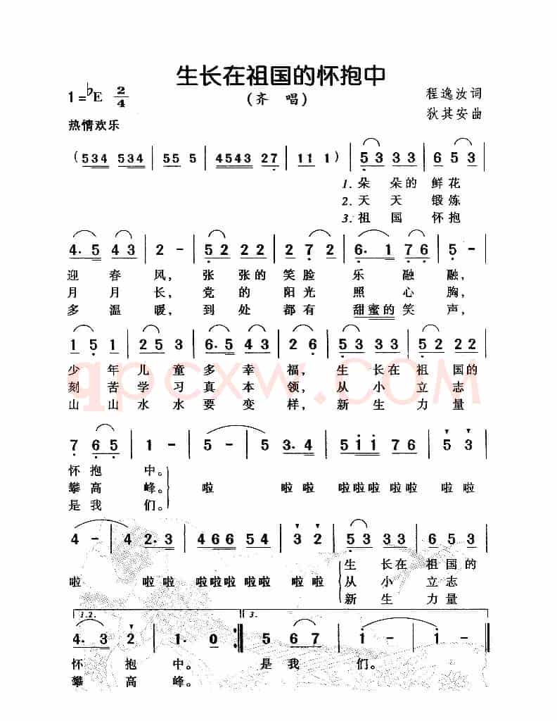 生长在祖国的怀抱中
