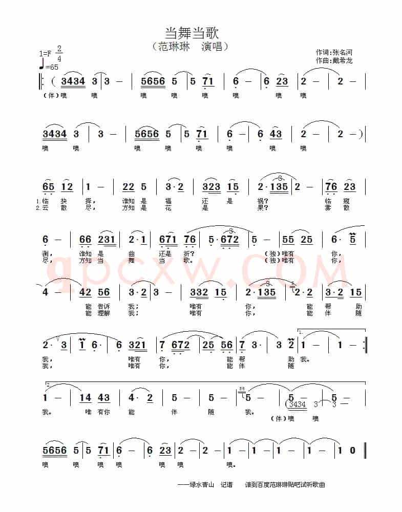 当舞当歌