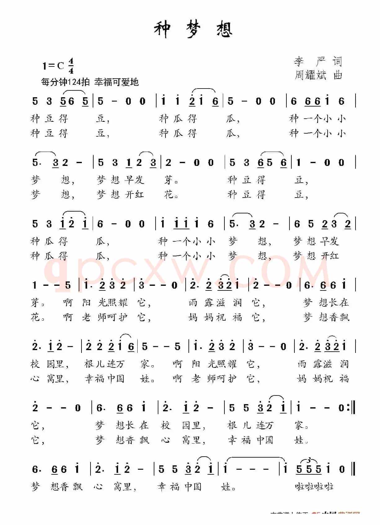 种梦想（李严词 周耀武曲）