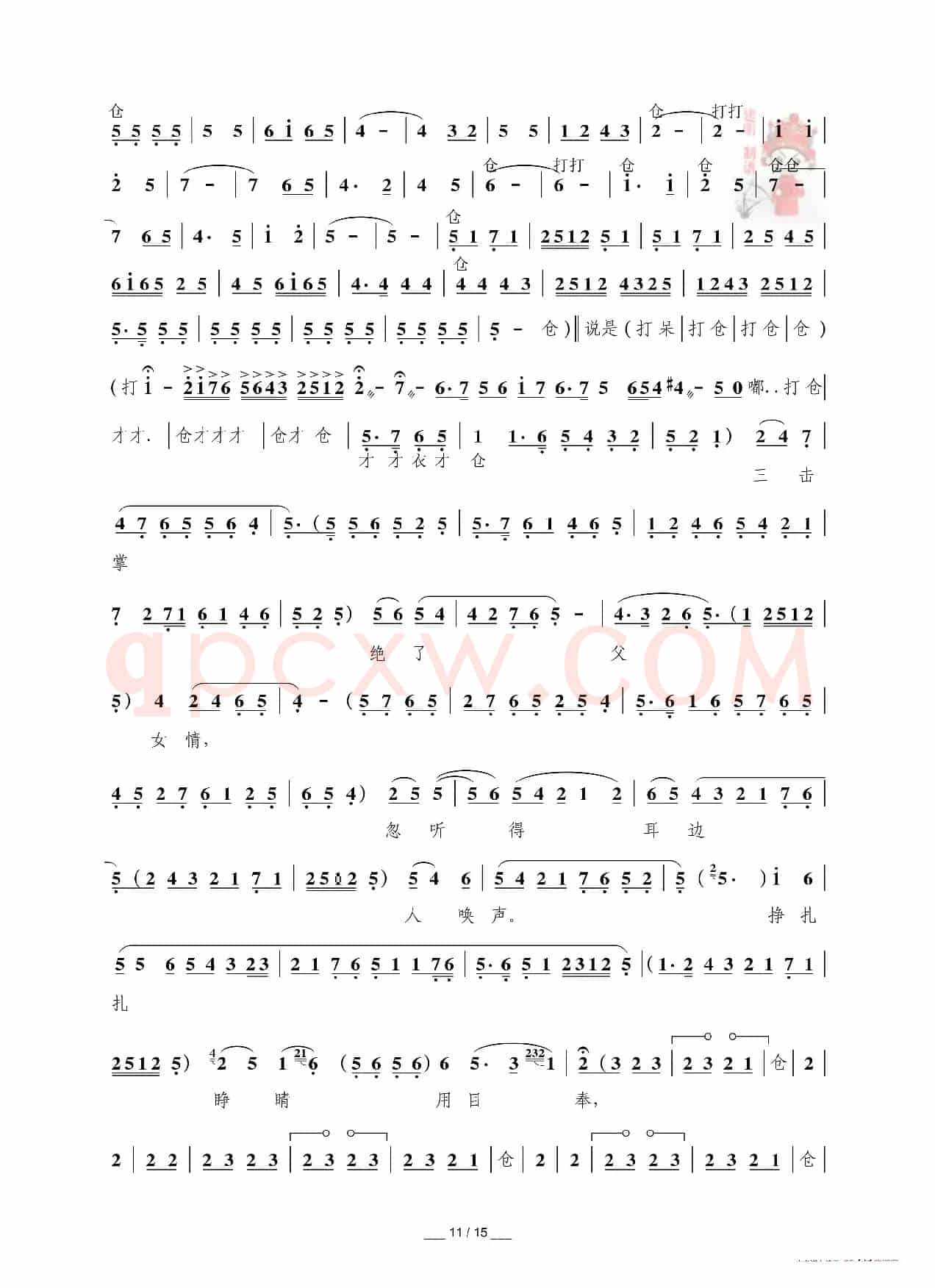 [秦腔]三击掌（折子戏全本）